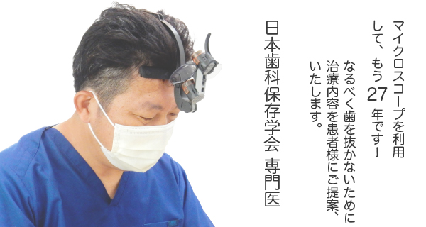 早、マイクロスコープ27年